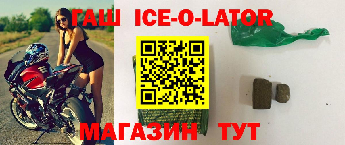 ГАШ ice o lator  Вход с VPN  Ростов-на-Дону  ГАШИШ гашик 