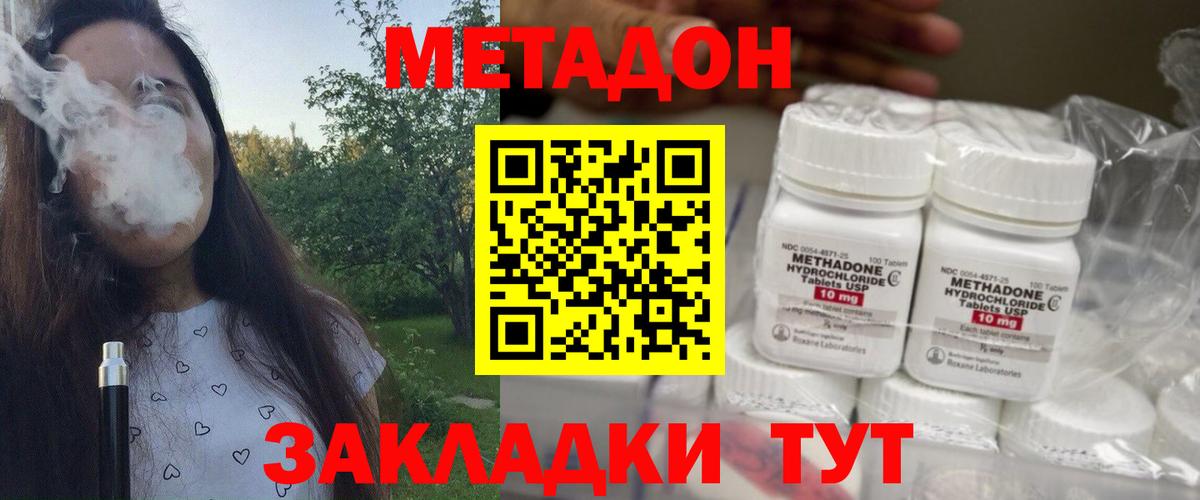 Ростов-на-Дону  Метадон кристалл  Вход с VPN  МЕТАДОН VHQ 