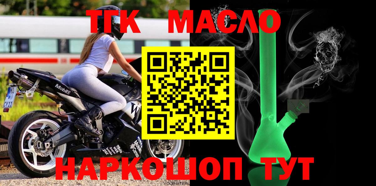 ТГК THC oil Ростов-на-Дону